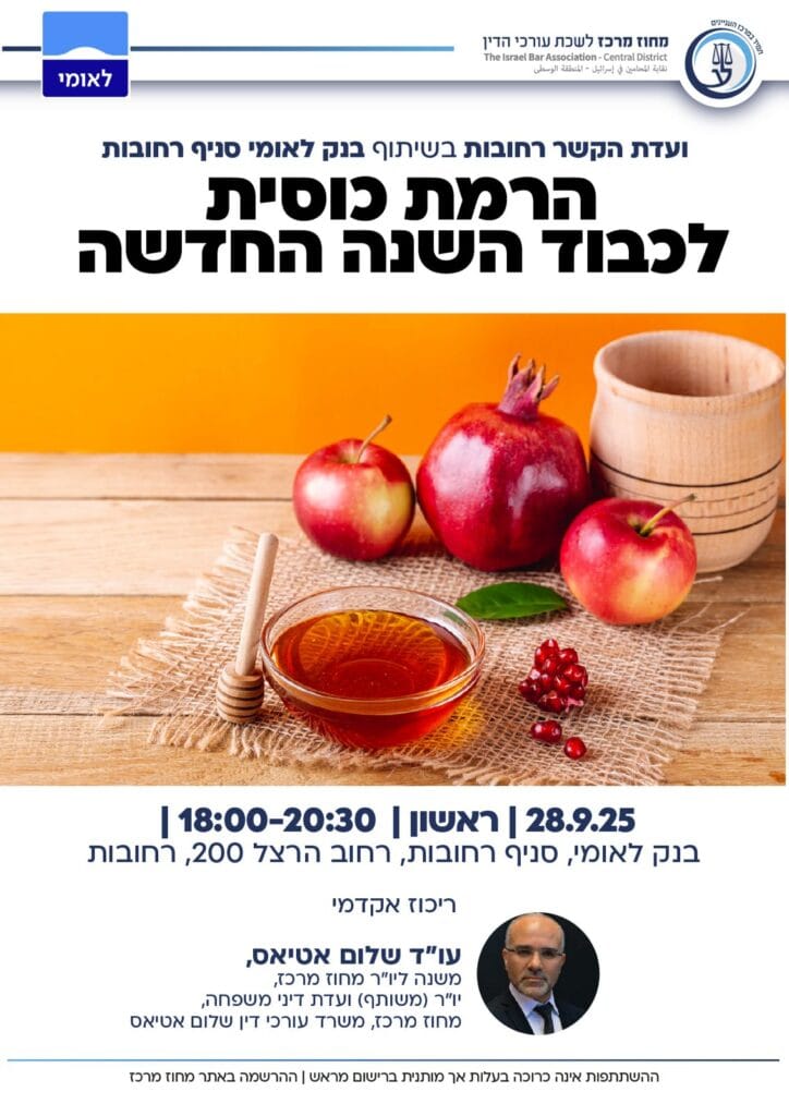 רחובות הרמת כוסית 1