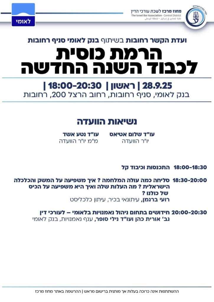 רחובות הרמת כוסית 2