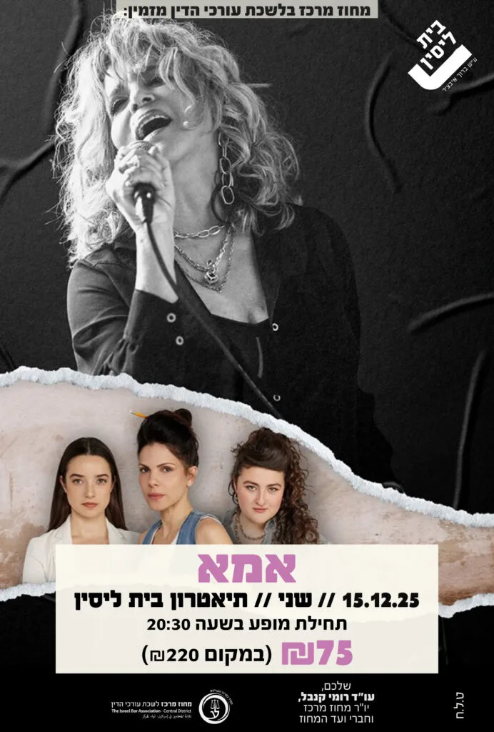 אמא 15.12