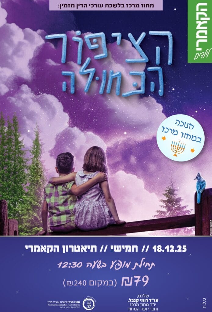 18.12 הציפור הכחולה