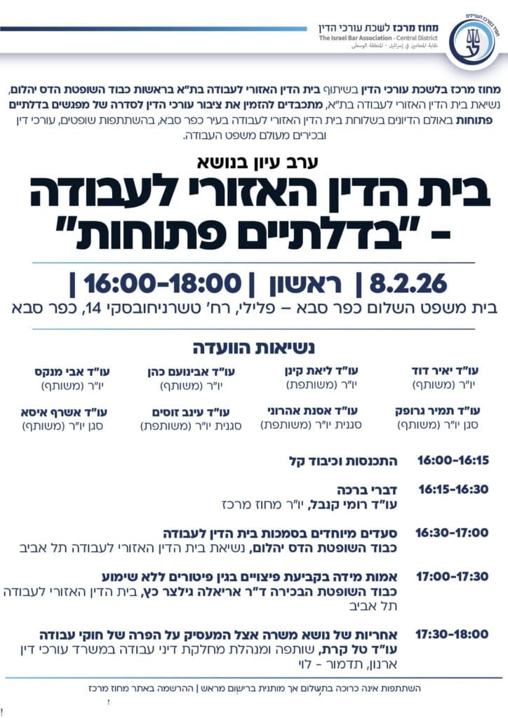 בדלתיים פתוחות 2