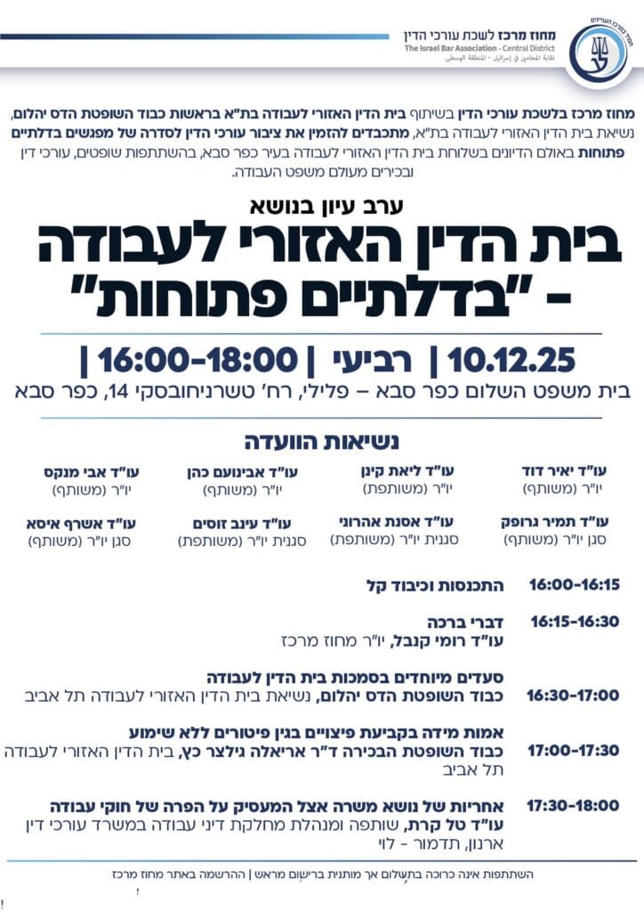 בית הדין לעבודה 2