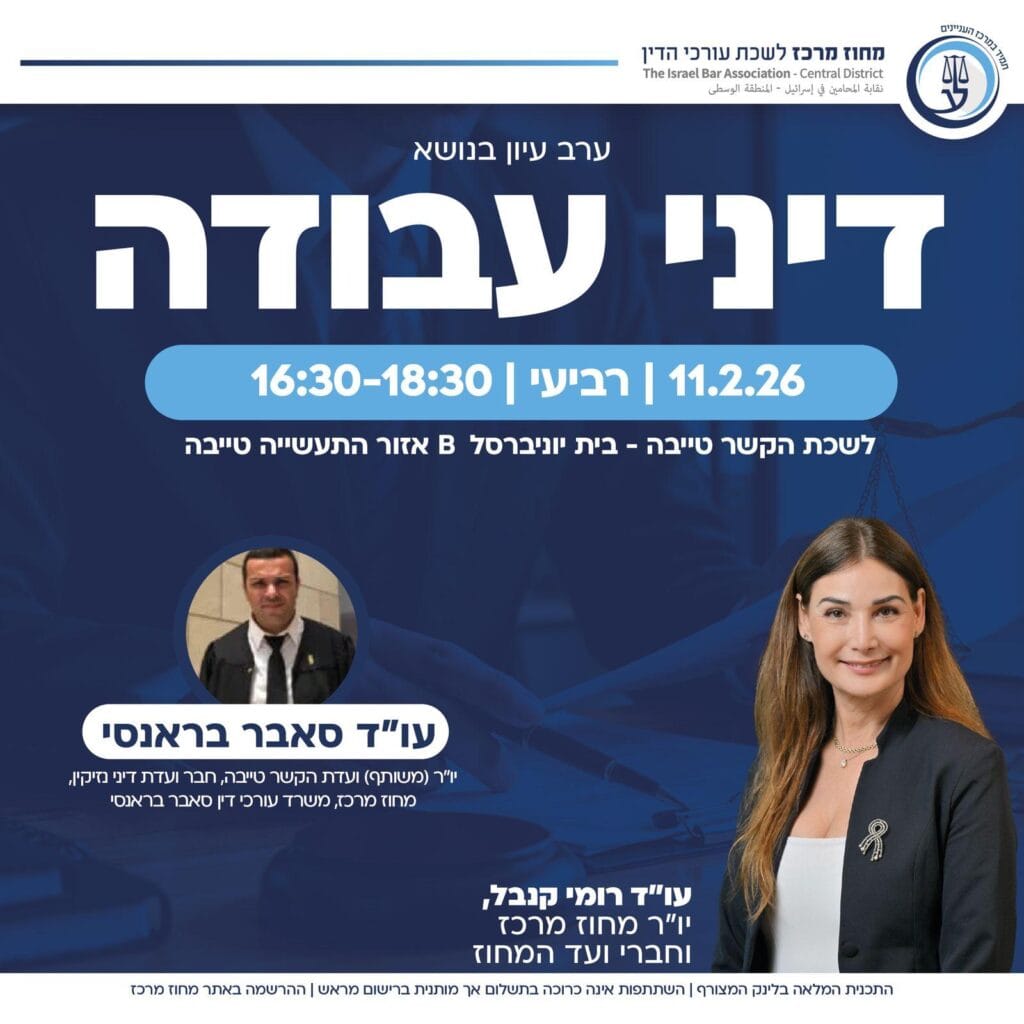 דיני עבודה 1