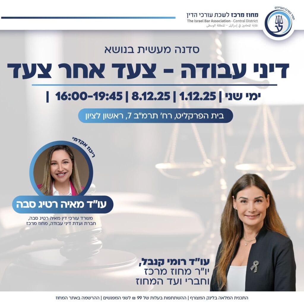 דיני עבודה 1