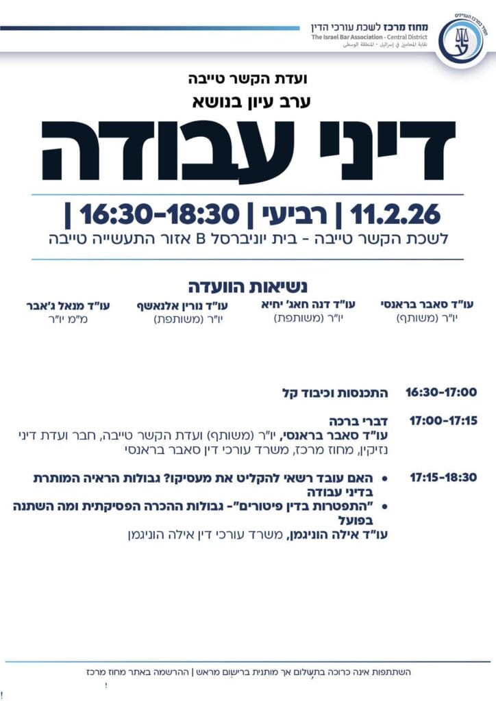 דיני עבודה 2