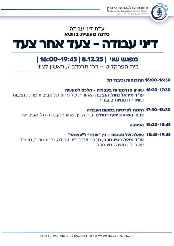 דיני עבודה 3