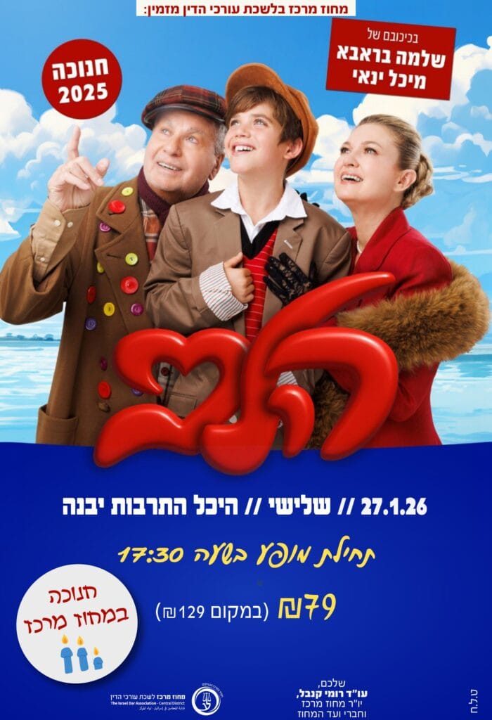 הלב 27.1