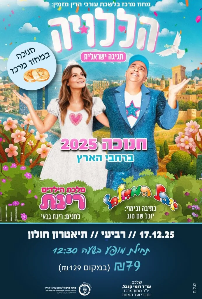 הללויה 17.12