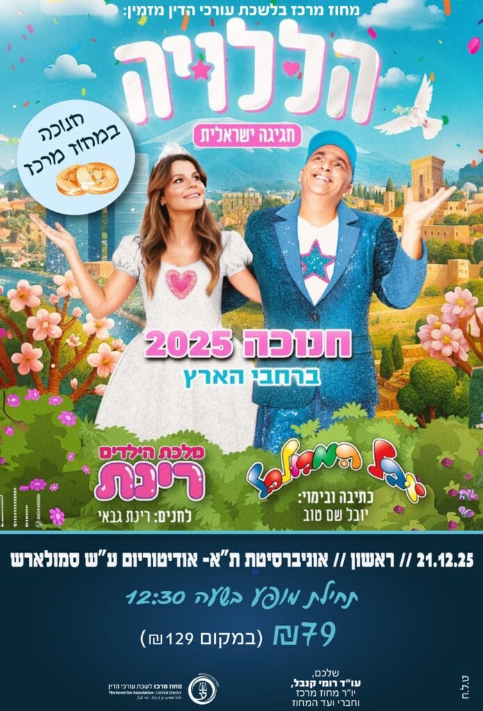 הללויה 21.12