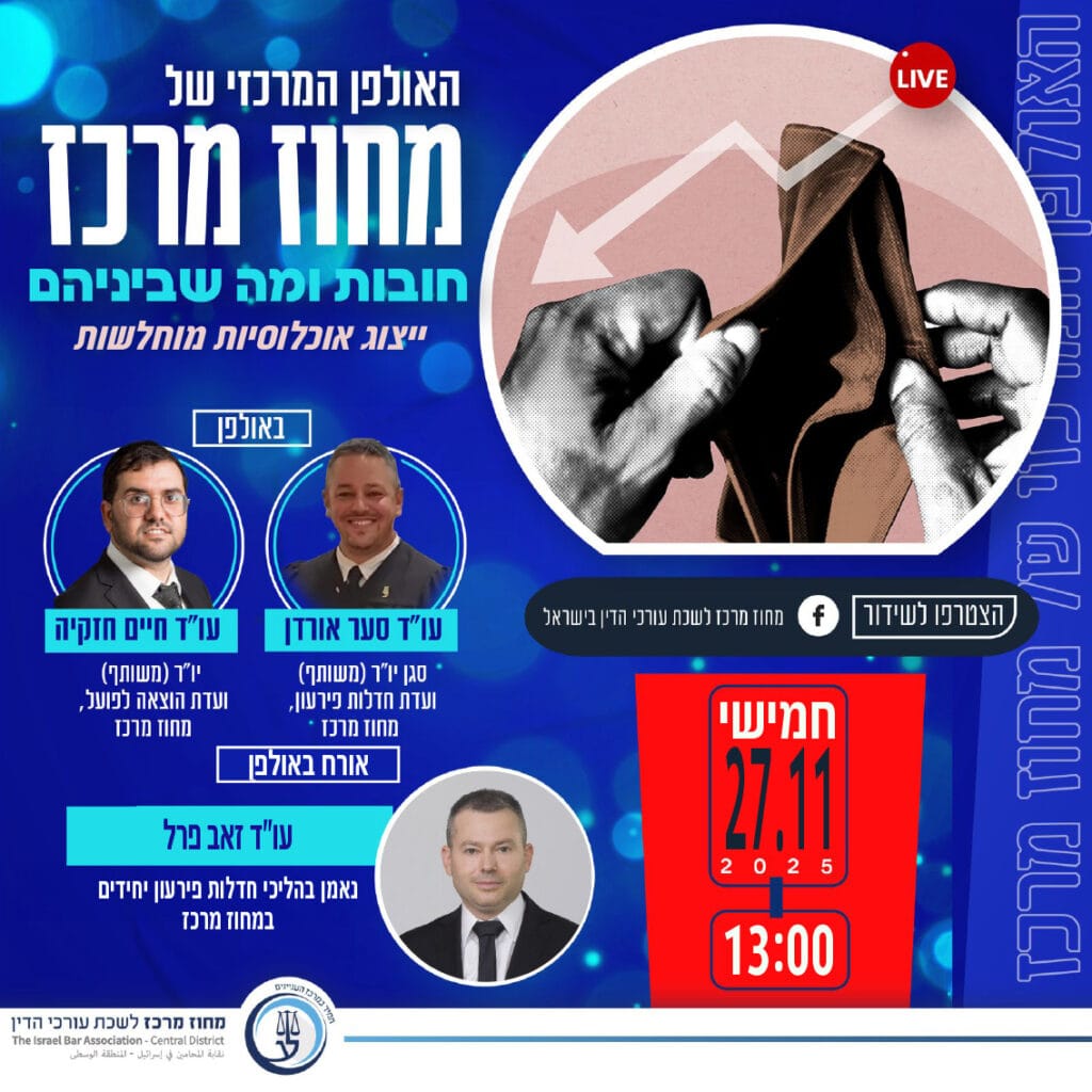 חובות ומה שביניהם 27.11