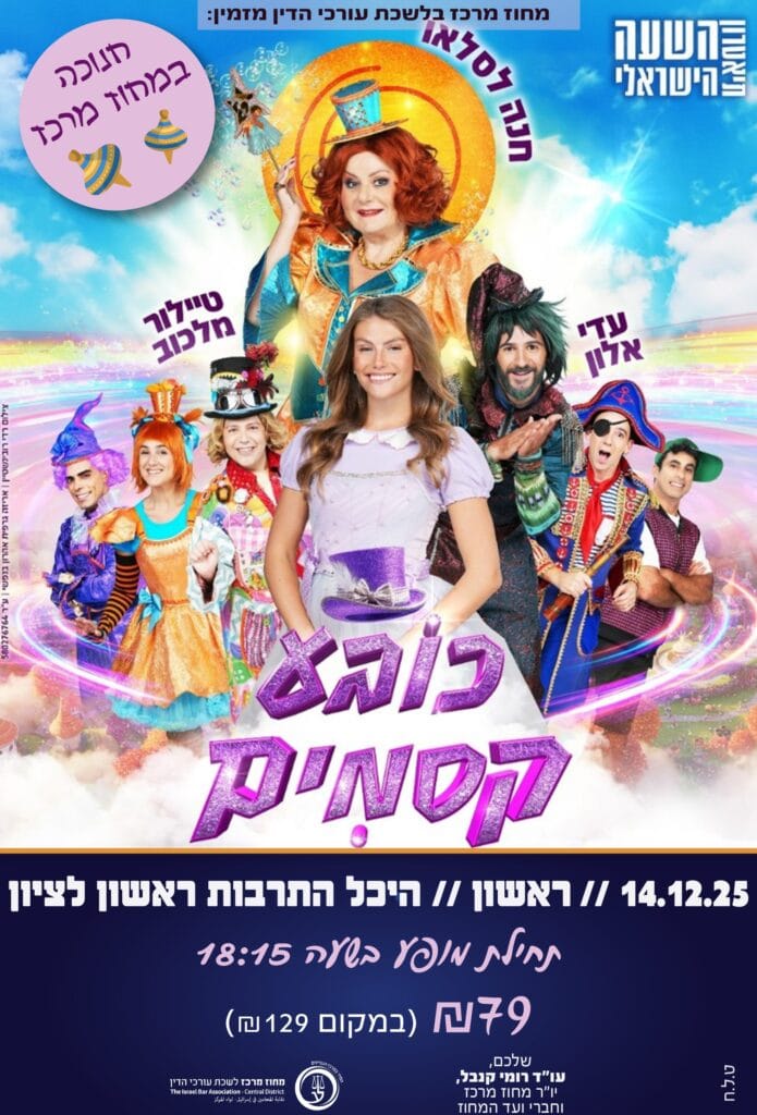 כובע קסמים 14.12