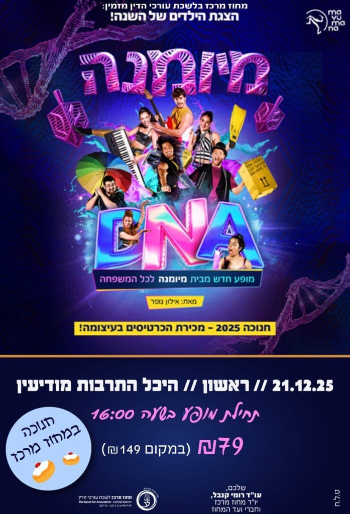 מיומנה 21.12