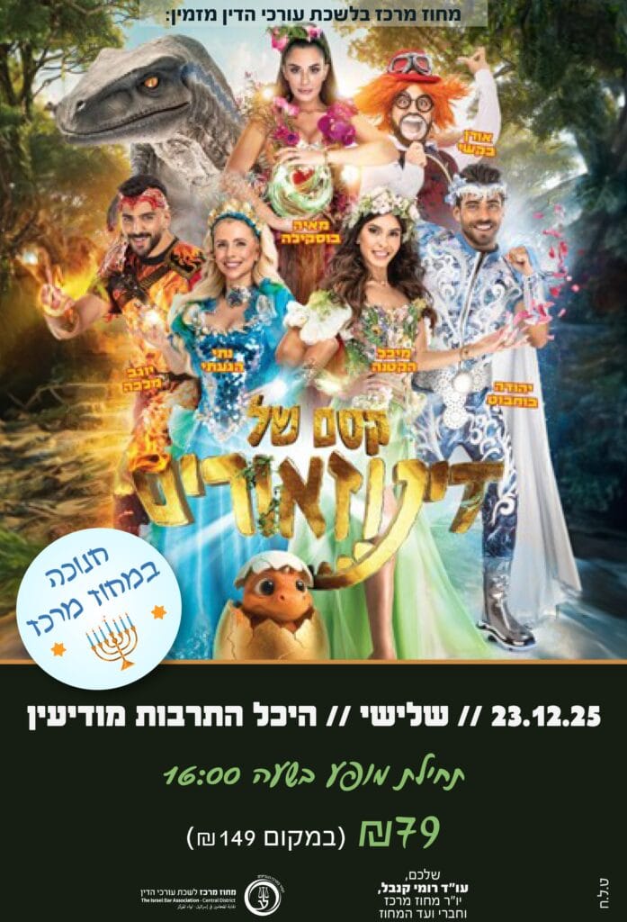 קסם של דינוזאור 23.12