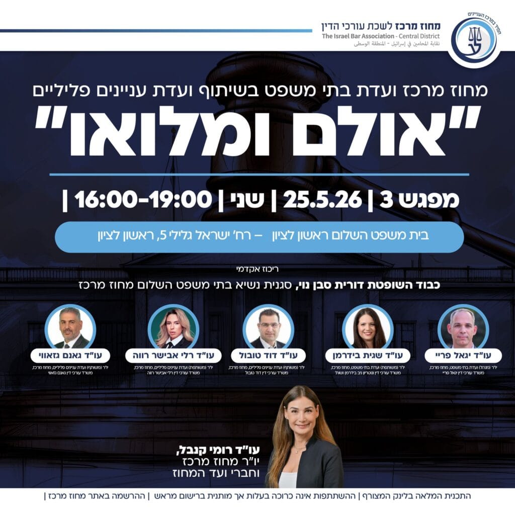 אולם ומלואו 1