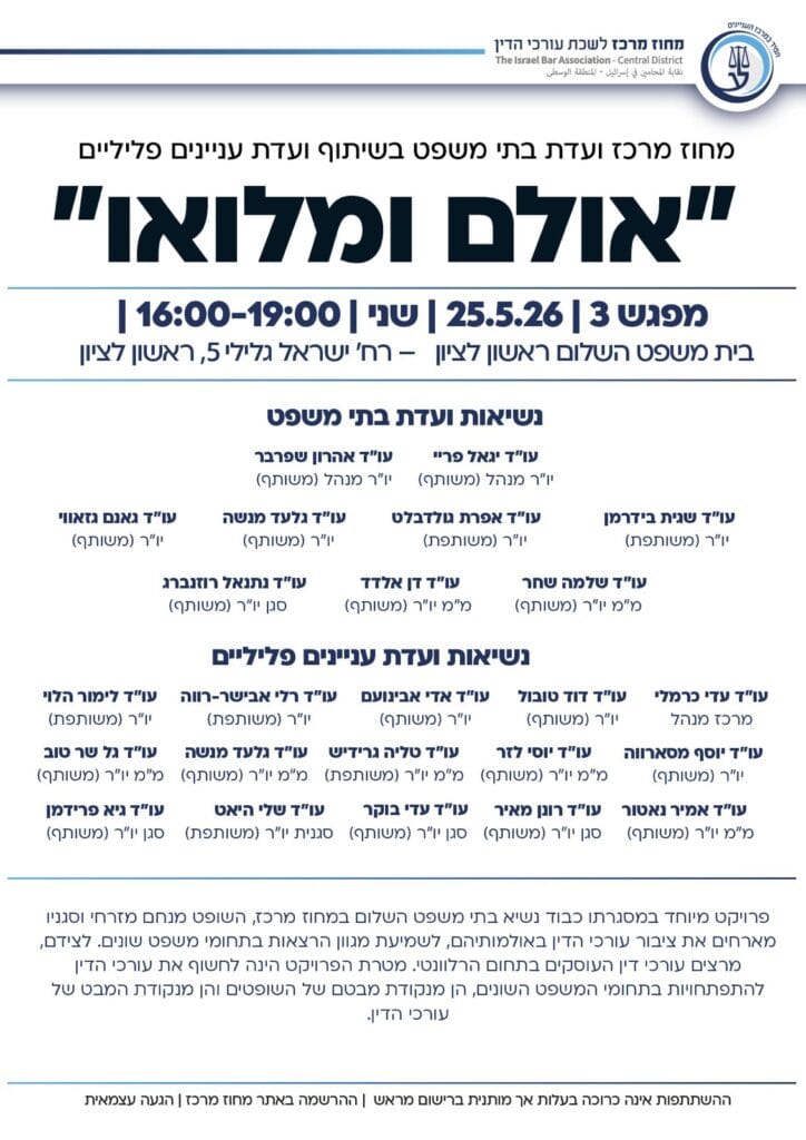 אולם ומלואו 2