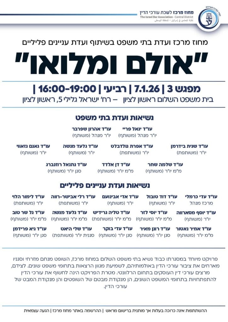 אולם ומלואו 2