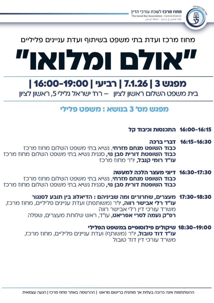 אולם ומלואו 3