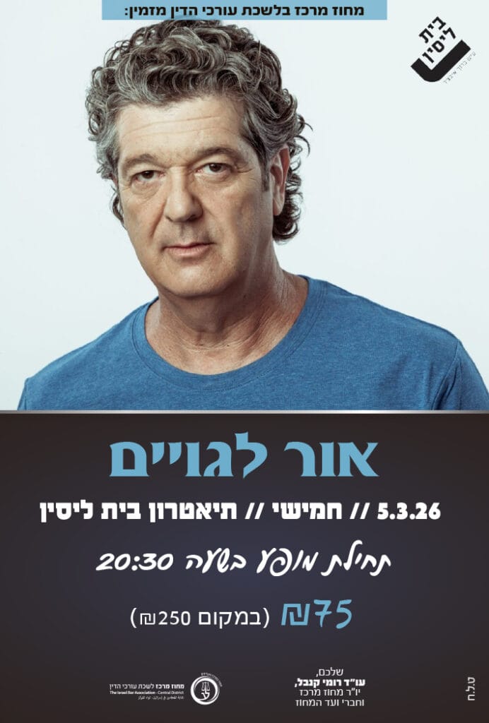 אור לגויים 5.3