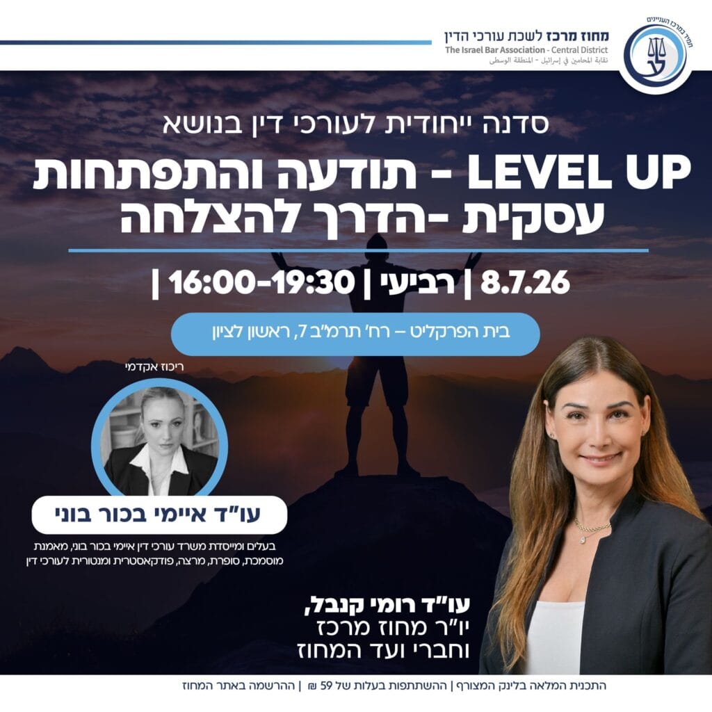 איימי בכור בוני Level Up 1