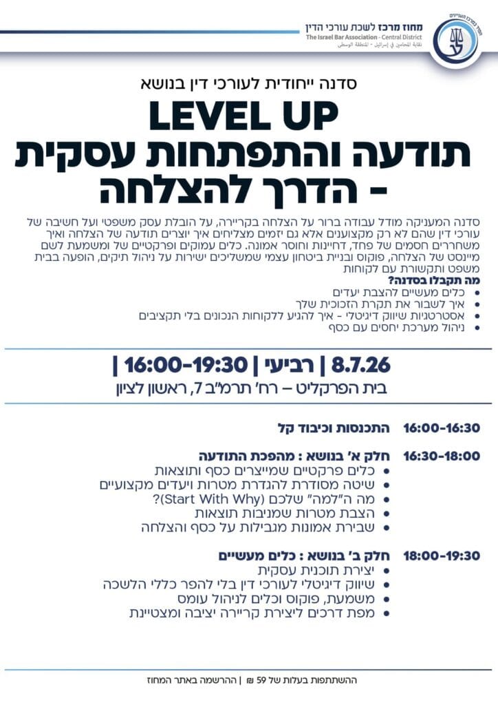 איימי בכור בוני Level Up 2