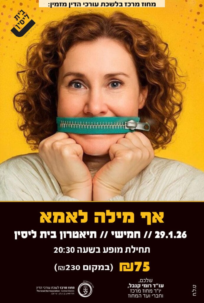 אף מילה לאמא 29.1