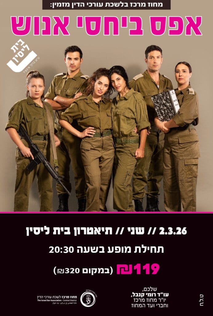 אפס ביחסי אנוש 2.3.26