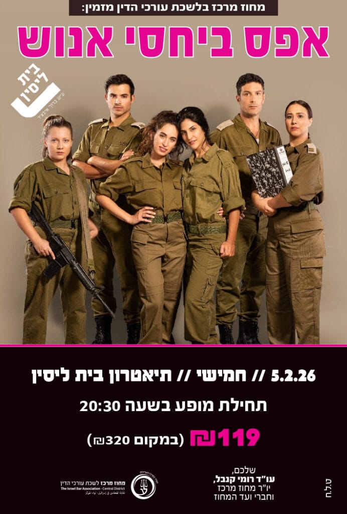 אפס ביחסי אנוש 5.2.26