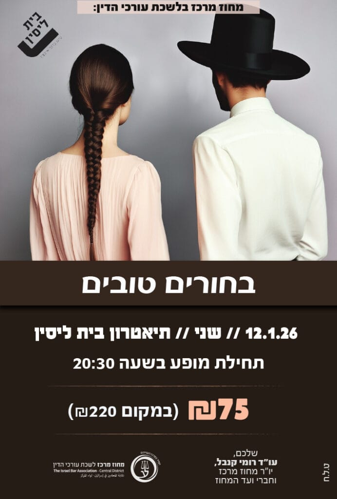 בחורים טובים 12.1 Copy