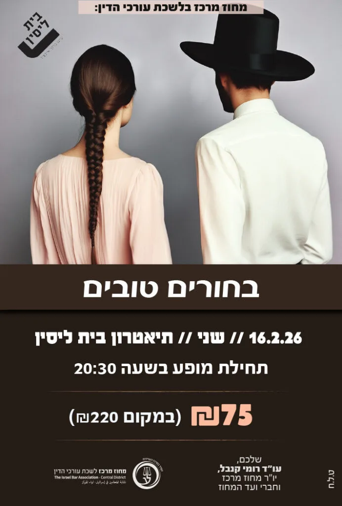 בחורים טובים 16.2