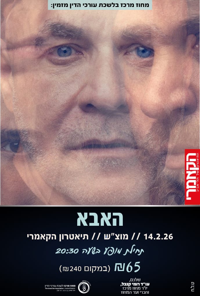 האבא 11.2.26