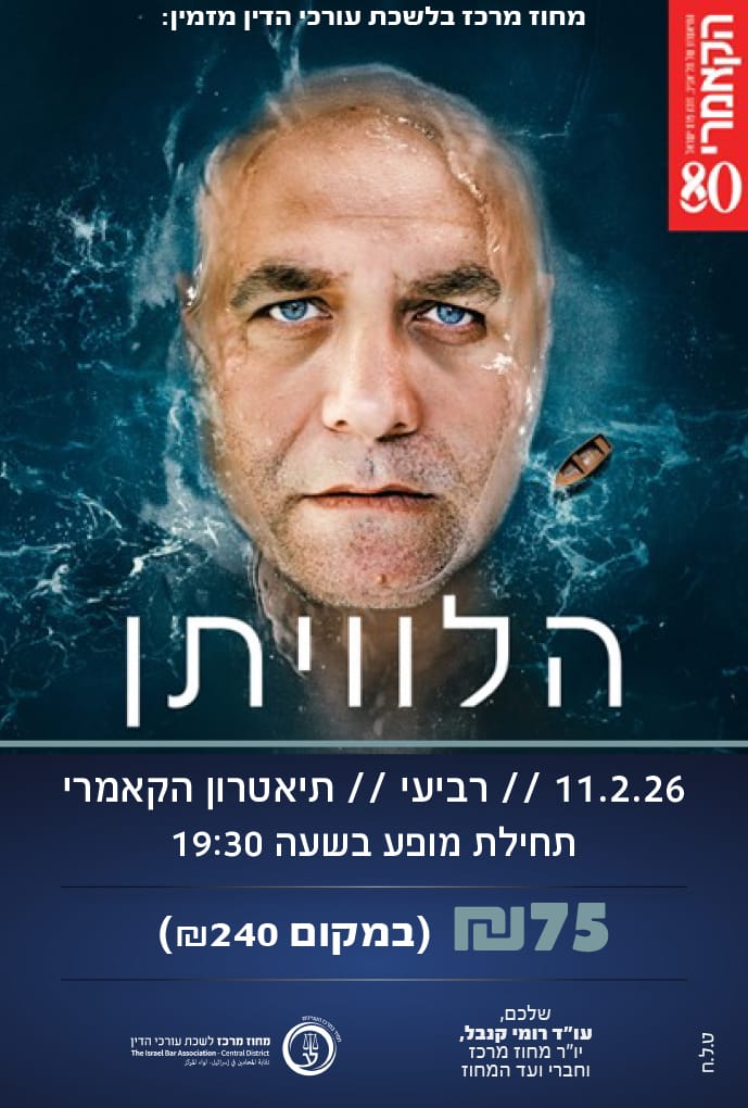 הלוויתן 11.2