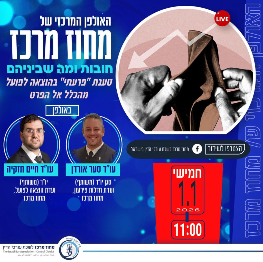 חובות ומה שבינהם 1.1.26