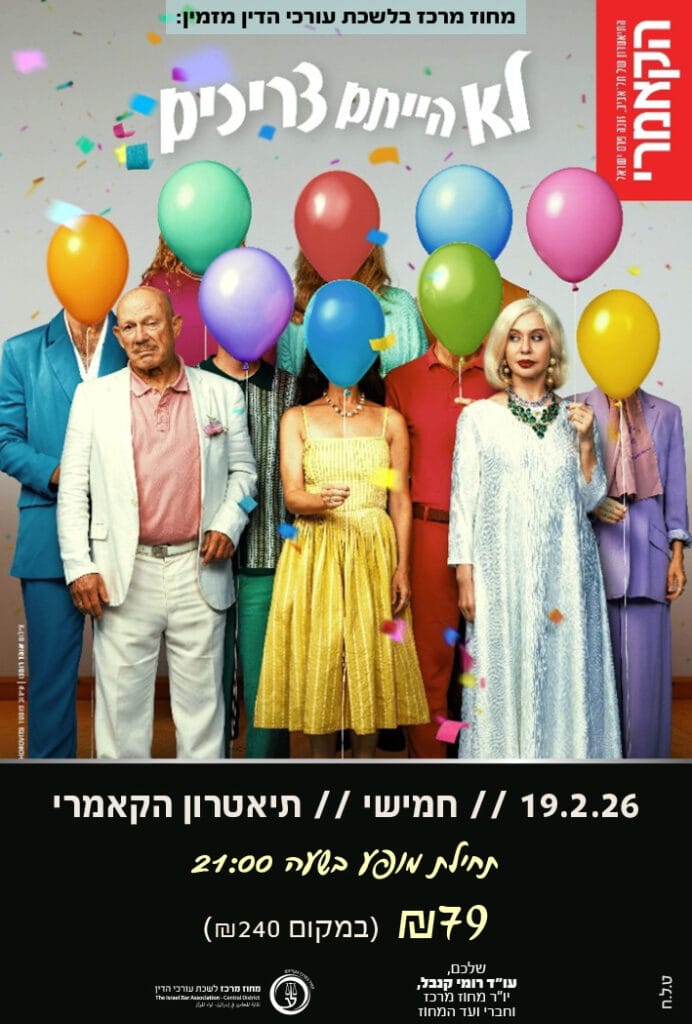 לא הייתם צריכים 19.2