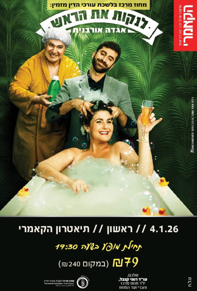 לנקות את הראש 4.1