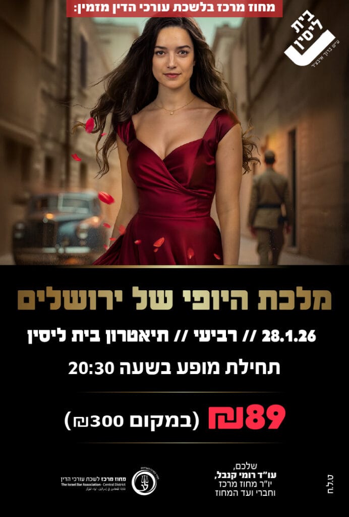 מלכת היופי של ירושלים 28.1