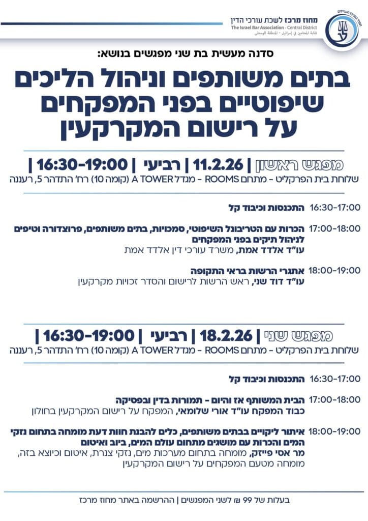 סדנה בתים משותפים 2