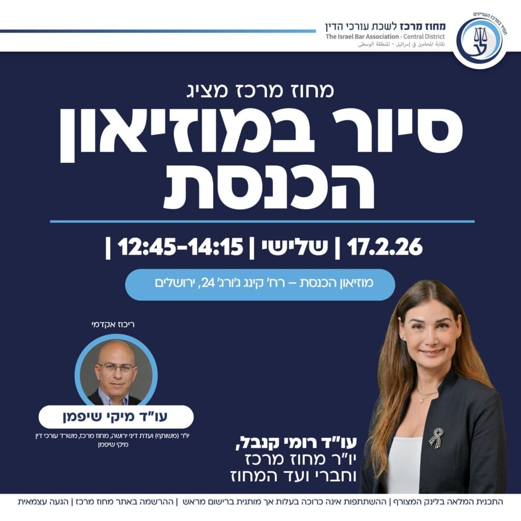 סיור במוזיאון הכנסת 1