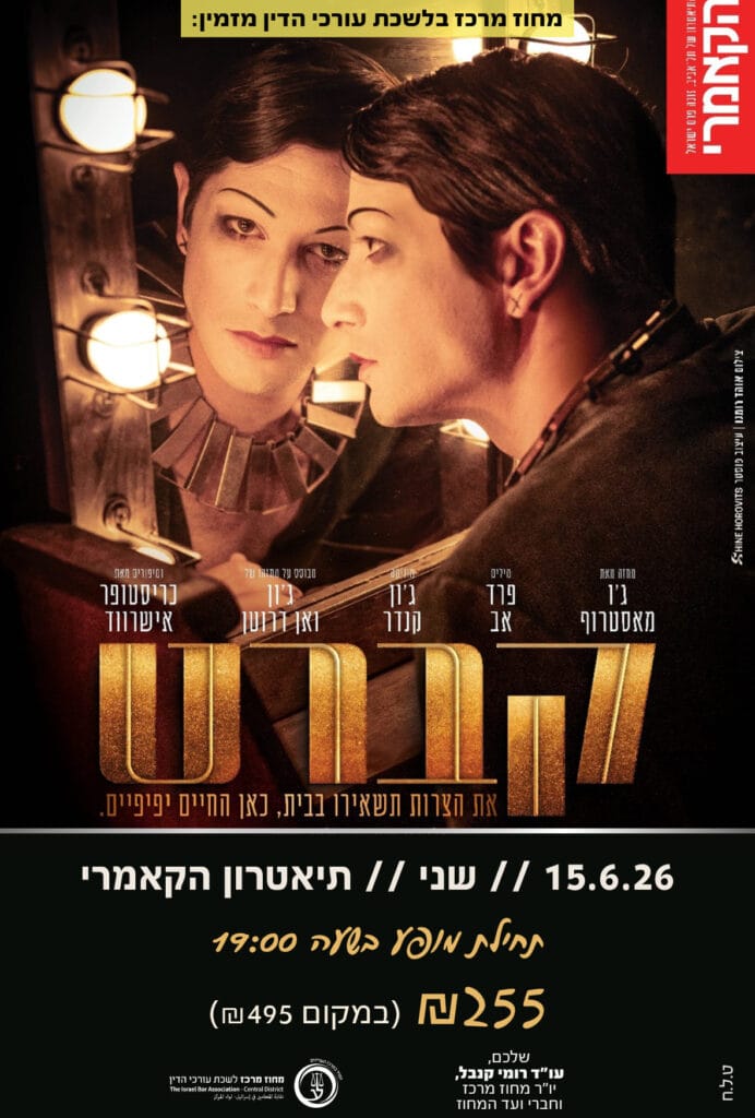 קברט 15.6.26