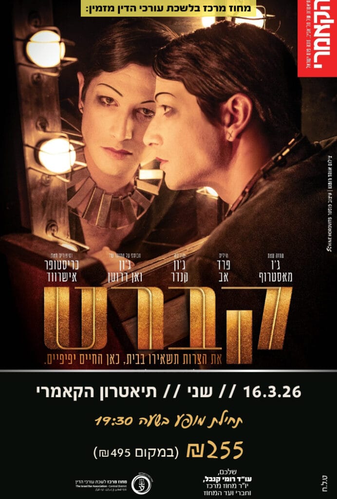 קברט 16.3