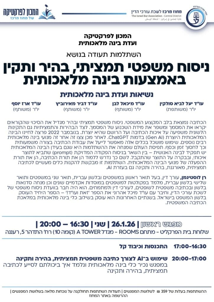 רן לוסטיגמן 2