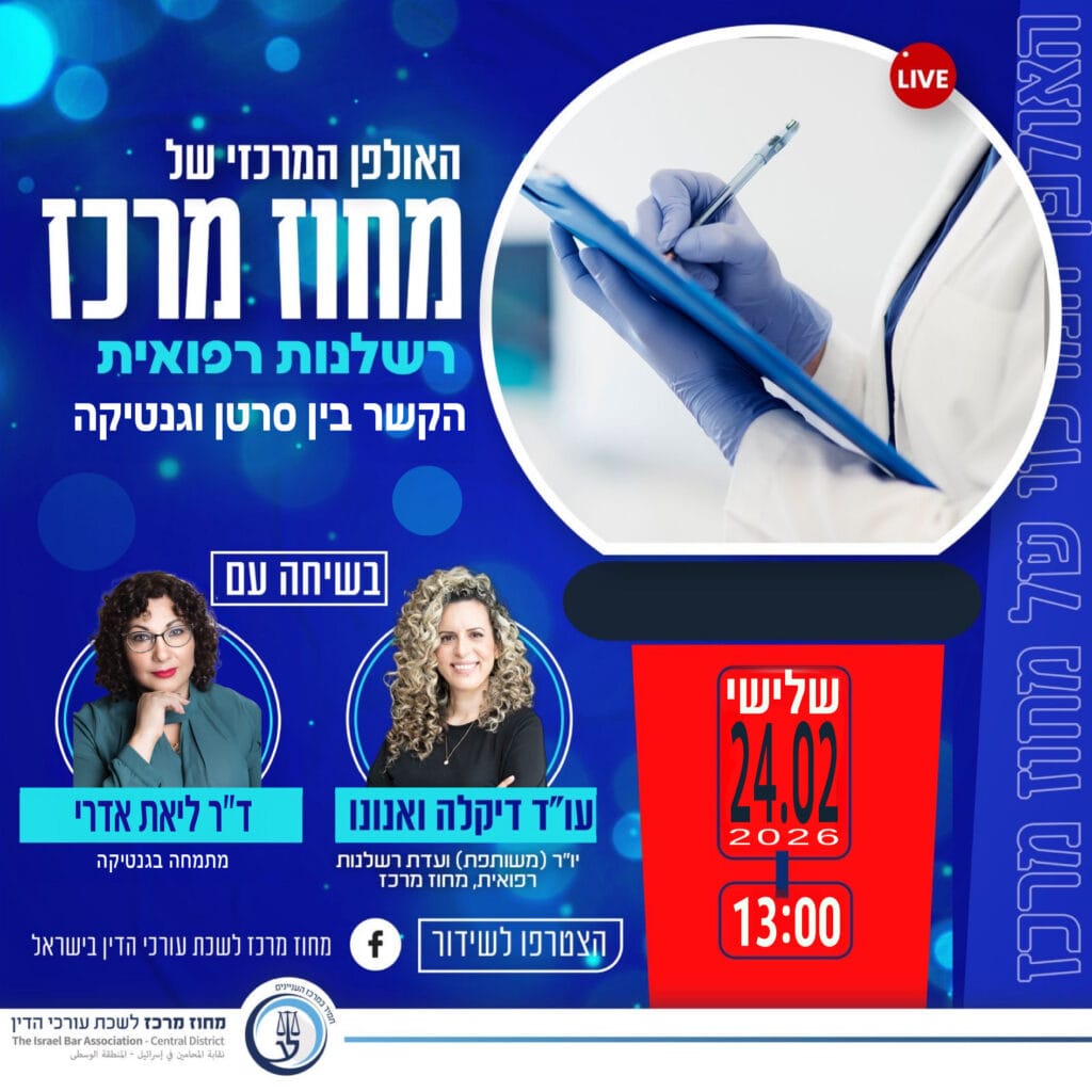 רשלנות רפואית 24.2.26