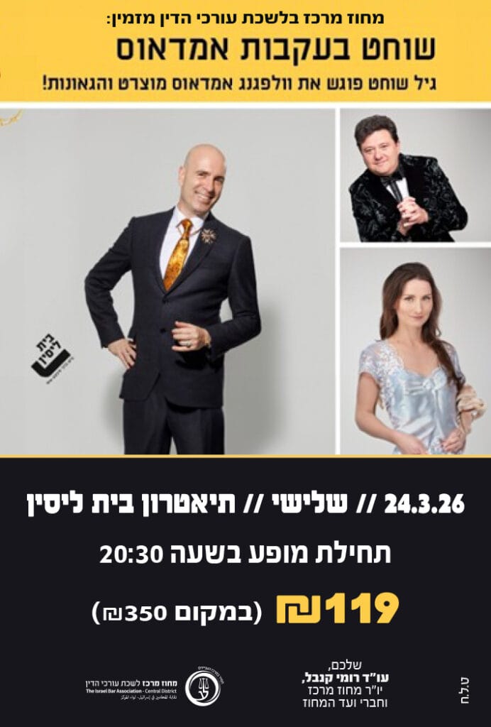 24.3 שוחט בעקבות אמדאוס