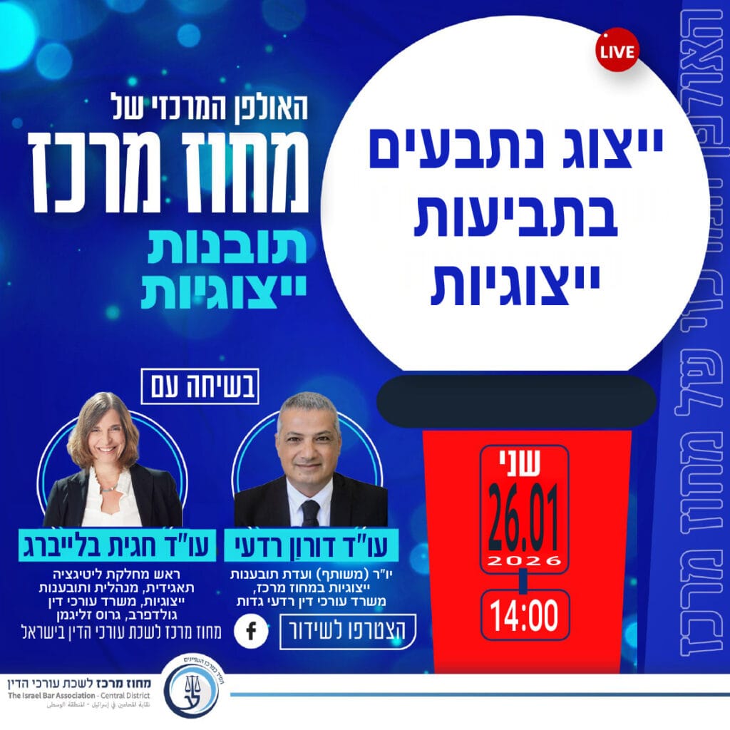 תובנות ייצוגיות 26.1.26