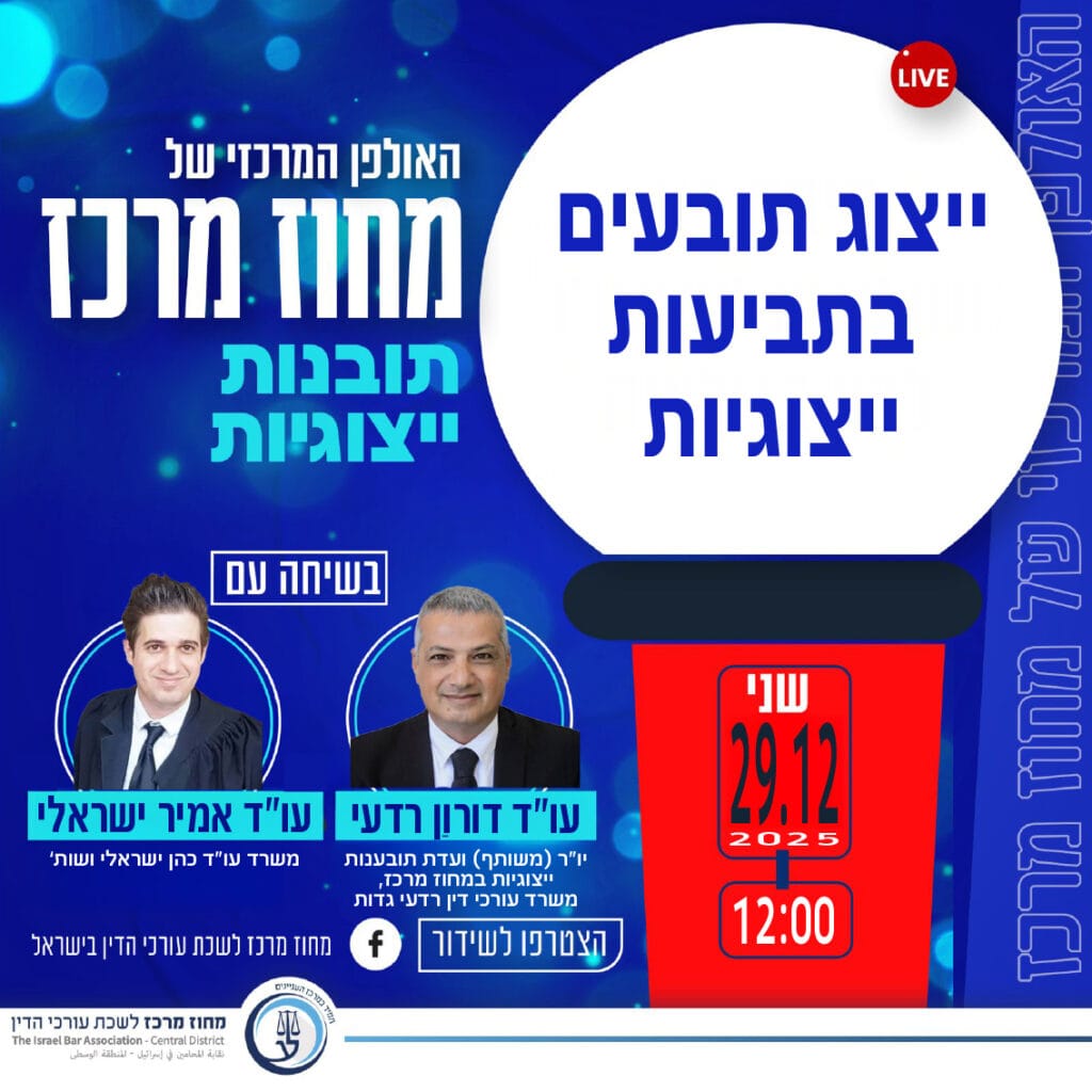 תובנות ייצוגיות 29.12.25