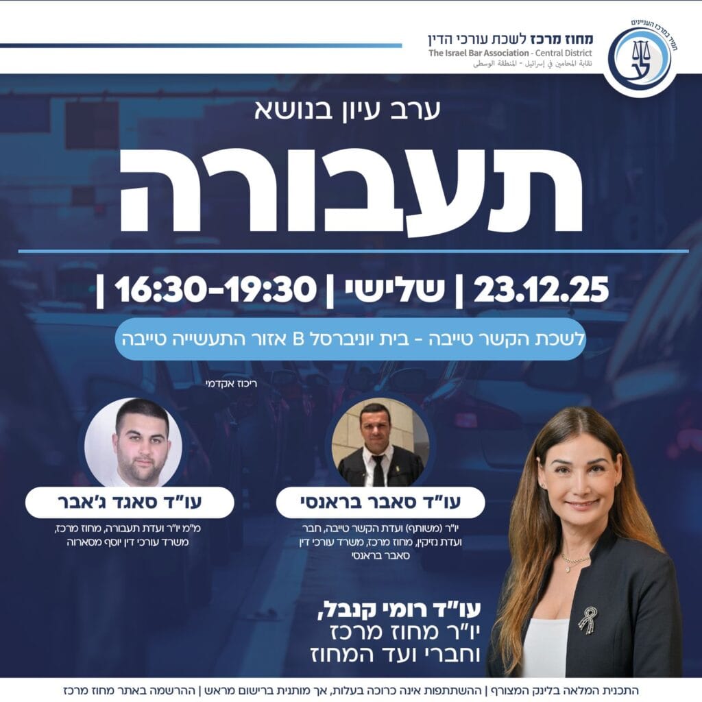 תעבורה בטייבה 1