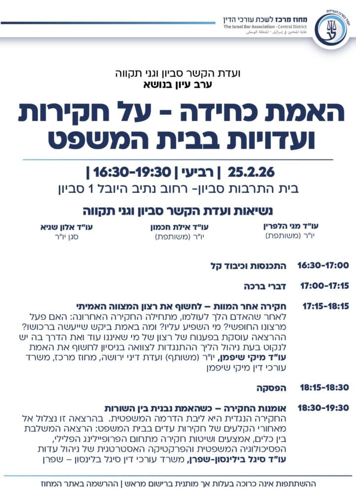 ועדת סביון 2