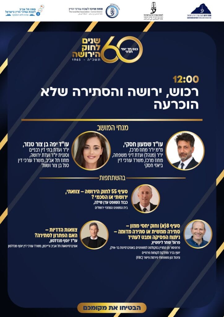 ירושה 6