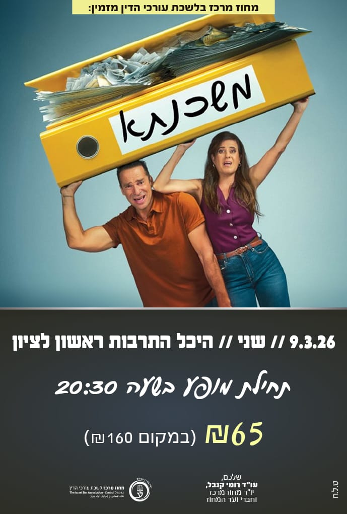 משכנתא 9.3.26