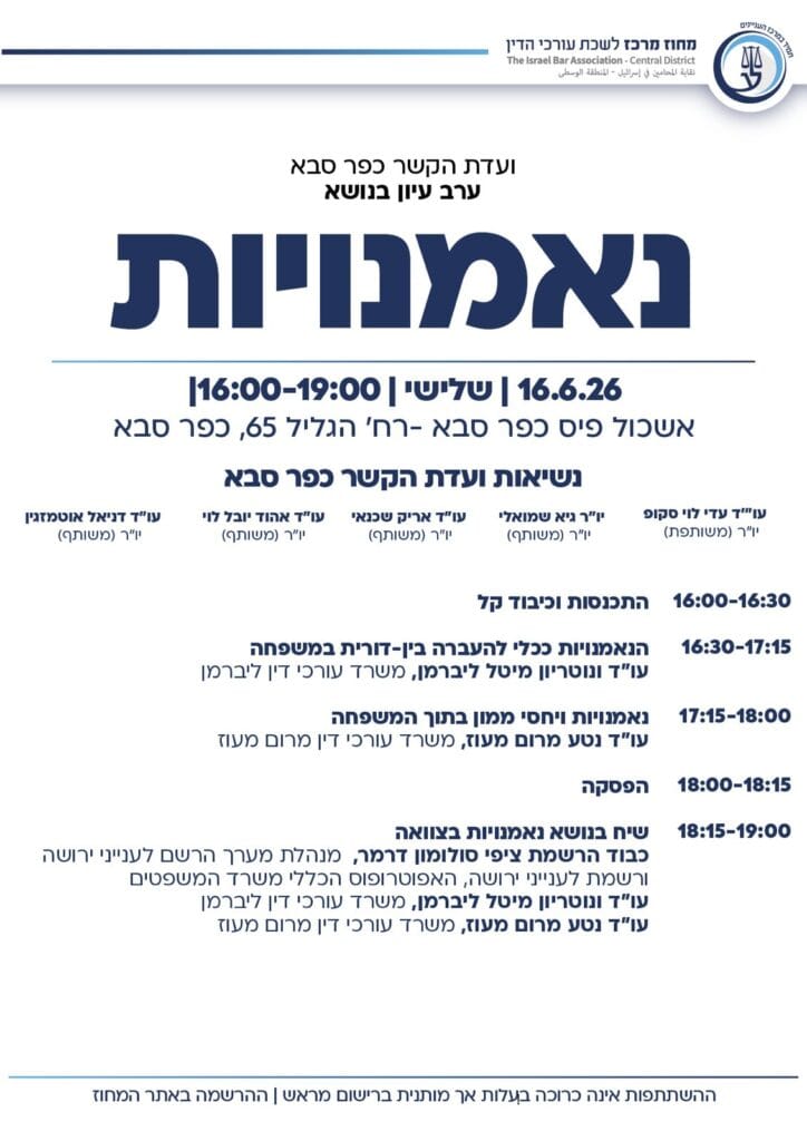 נאמנויות כפר סבא 2
