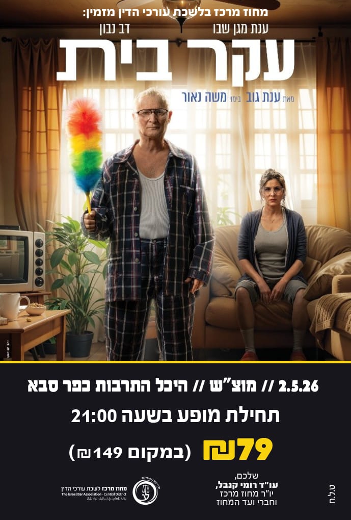 עקר בית 2.5.26